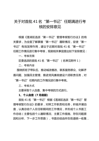 第一书记考核实施方案（含打分表）