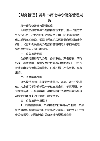 学校制度：财务管理制度