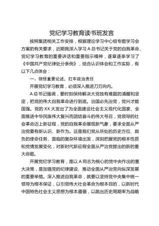 党纪学习教育读书班研讨发言2300字