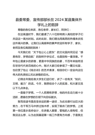 宣传部部长在县集体升学礼上的致辞