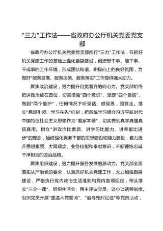 -三力-工作法——省政府办公厅机关党委党支部