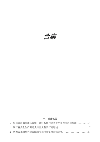 2023年安全生产素材68篇