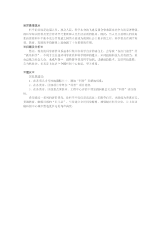 关于面向社会大众的科学普及应进入科学评估体系的建议