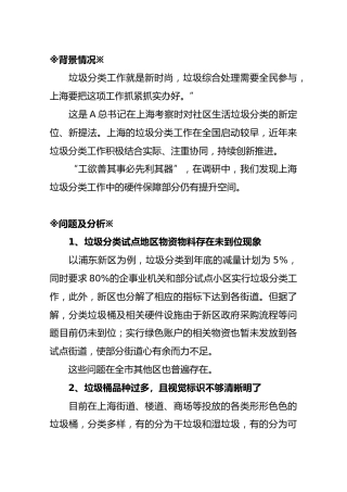 关于完善硬件保障，做好上海垃圾分类工作的建议
