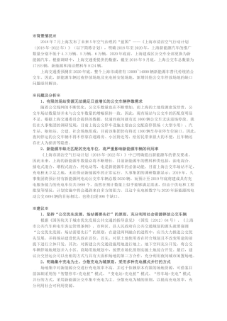 关于解决上海市公交车辆场站不足问题的建议