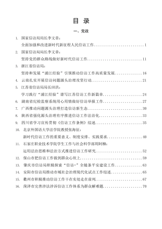 2023年信访工作理论经验总结综述纪实合集53篇