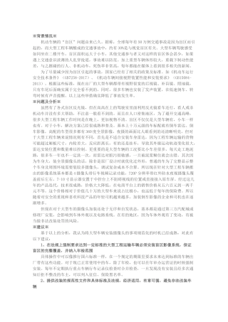 关于强制要求大型工程车辆安装盲区影像系统的建议