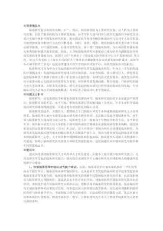 关于加强本市临床研究人才队伍建设的建议