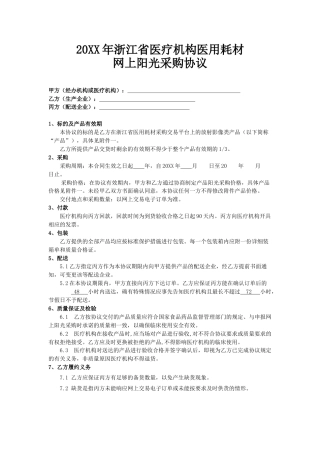 医院耗材阳光采购协议