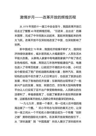 国庆演讲素材(11)