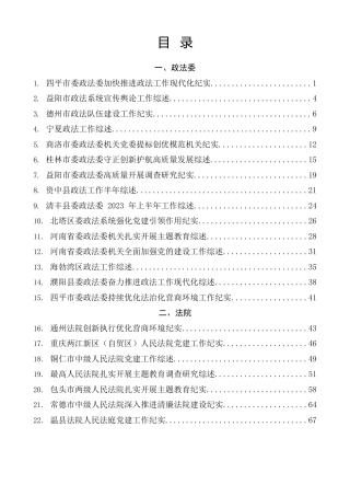 2023年政法部门各类工作经验总结综述合集75篇（政法委、法院、检察院、公安、司法等总结）