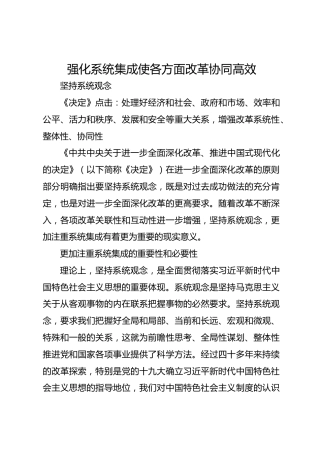 强化系统集成 使各方面改革协同高效