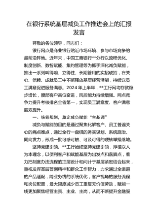 在银行系统基层减负工作推进会上的汇报发言