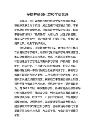 研讨发言：多措并举强化党校学员管理