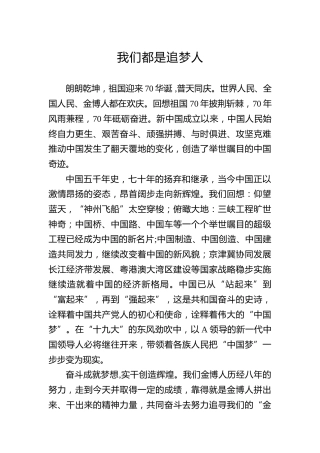 国庆演讲素材(10)