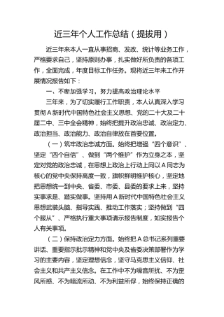 近三年个人工作总结（提拔用2000字）