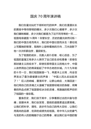 国庆演讲素材