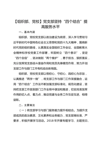 【组织部、党校】党支部坚持“四个结合”  提高服务水平