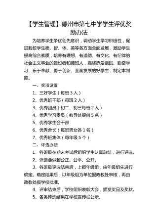 学校制度：学生评优奖励办法