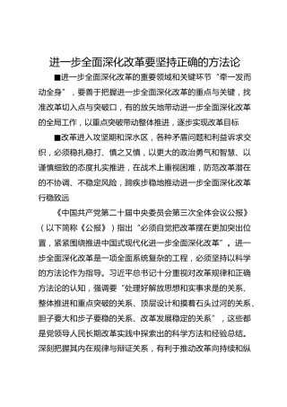 进一步全面深化改革要坚持正确的方法论