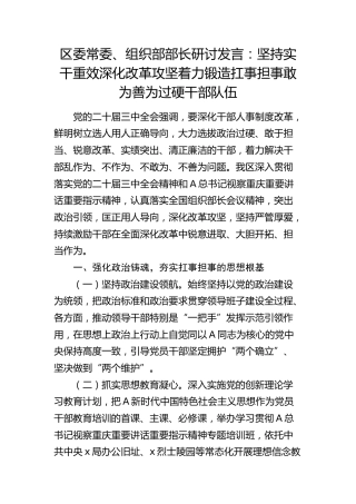 组织部部长研讨发言：坚持实干重效  深化改革攻坚  着力锻造扛事担事敢为善为过硬干部队伍