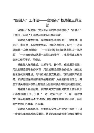 “四融入”工作法——省知识产权局第三党支部