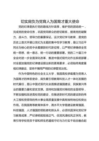 切实肩负为党育人为国育才重大使命
