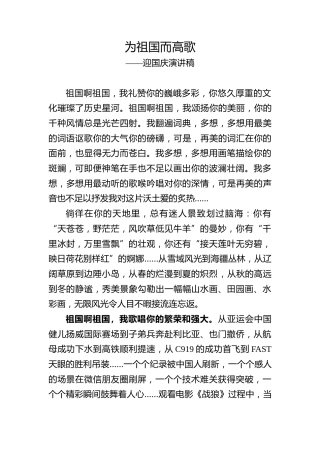 国庆演讲素材(16)