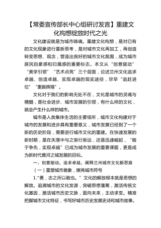 【宣传部长研讨发言】重建文化构想绽放时代之光