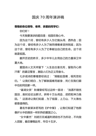 国庆演讲素材(14)