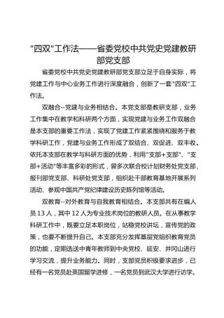 -四双-工作法——省委党校中共党史党建教研部党支部