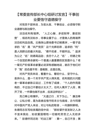 【宣传部长研讨发言】干事创业要恪守道德操守