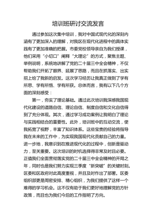 三中全会培训班研讨交流发言
