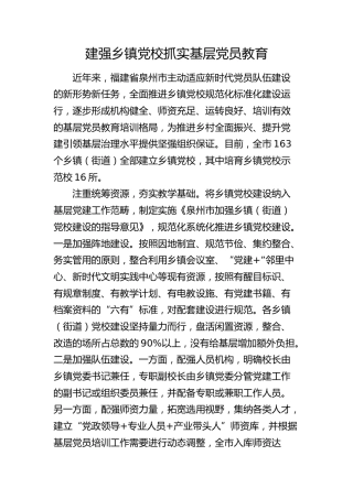 建强乡镇党校 抓实基层党员教育
