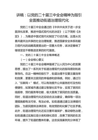 三中全会宣讲党课：以全会精神为指引  全面推动街道治理现代化（1万字）