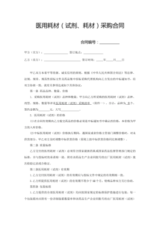 医用耗材(试剂)采购合同(签订样本)