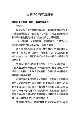 国庆演讲素材(4)