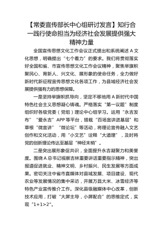 【宣传部长研讨发言】知行合一践行使命担当为经济社会发展提供强大精神力量