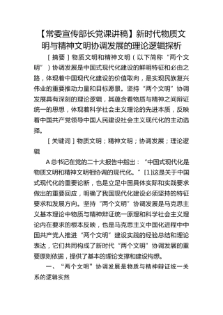 【宣传部长党课】新时代物质文明与精神文明协调发展的理论逻辑探析