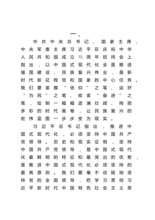 国庆总书记75周年讲话心得体会发言4篇