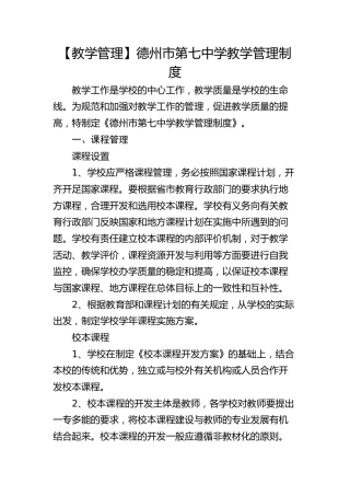 学校制度：教学管理制度
