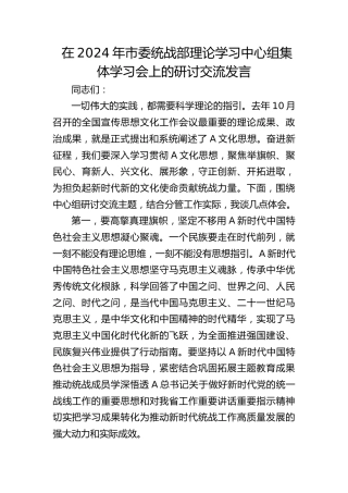 市委统战部中心组文化思想专题研讨发言