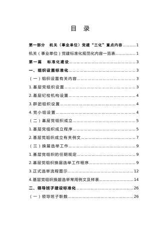党建标准化、规范化、信息化“三化”工作手册94000字