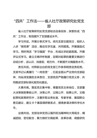 “四共”工作法——省人社厅政策研究处党支部