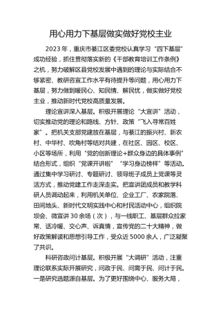 用心用力下基层 做实做好党校主业