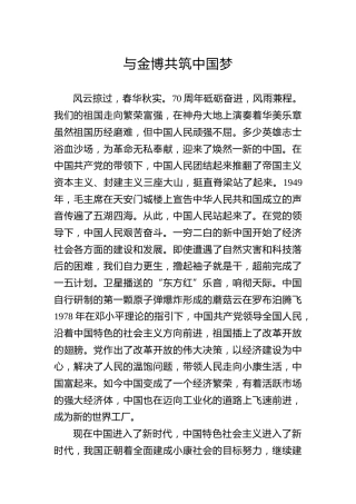 国庆演讲素材(2)