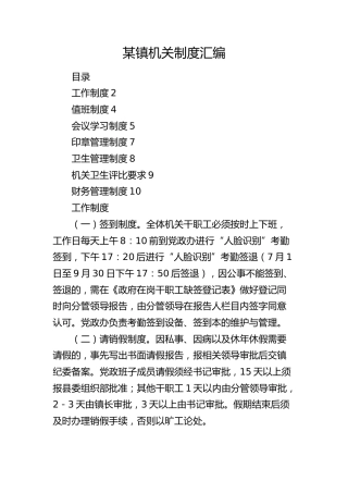 乡镇机关制度汇编