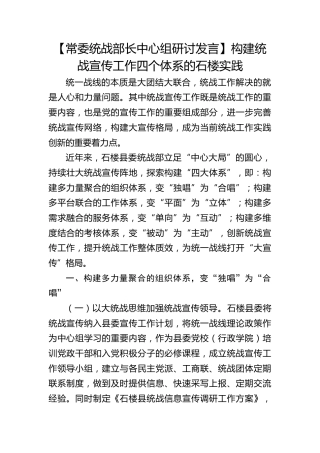 【研讨发言】构建统战宣传工作四个体系的实践