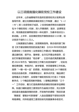以三项措施强化镇街党校工作建设
