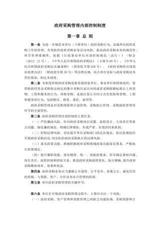 政府采购管理内部控制制度